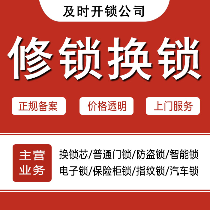 甘孜藏族自治州24小时上门 [开锁换锁修锁] 防盗门·保险柜·汽车锁